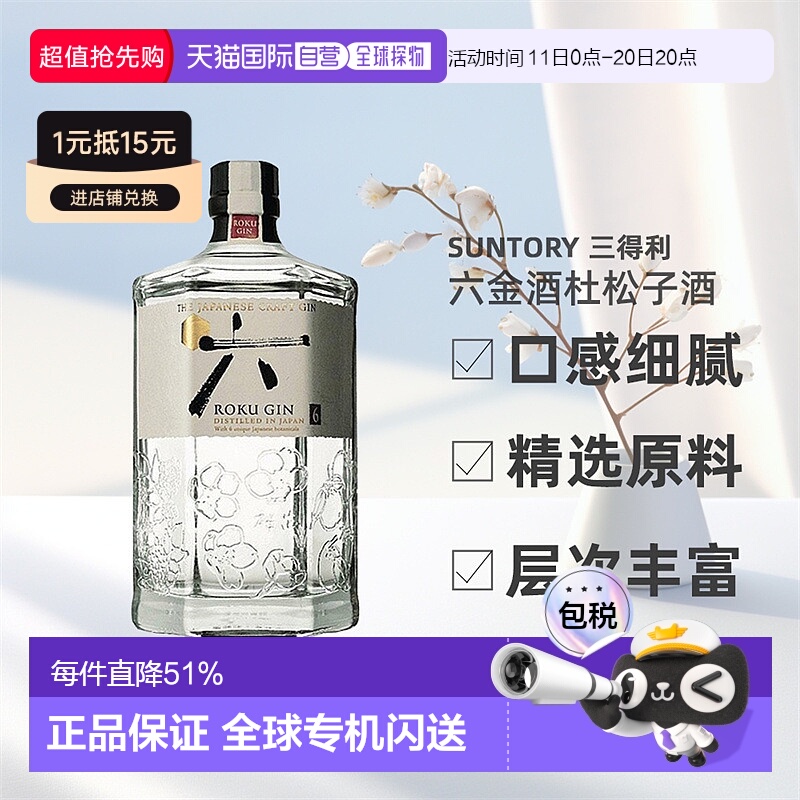 日本直邮SUNTORY三得利六金酒杜松子酒日本原装进口口感细腻700ml