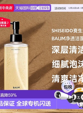 日潮跑腿shiseido资生堂Baum净透洁面啫喱洗面奶洁面乳深层清正品