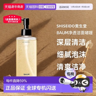 日潮跑腿shiseido资生堂Baum净透洁面啫喱洗面奶洁面乳深层清正品