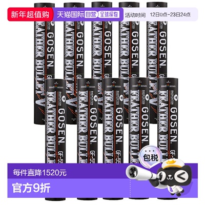 日本直邮Gosen Shuttle Feather Bullet羽毛球 V+ GF-5500每盒101