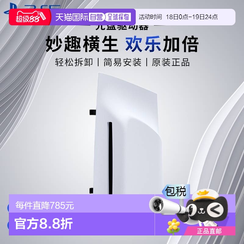 SONY索尼PS5 Slim/Pro光盘驱动器光驱日版扩展原装配件新款