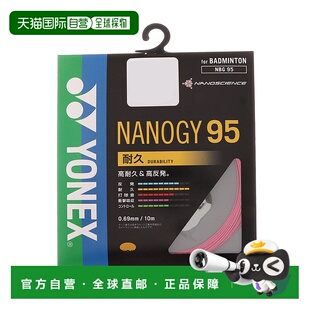 日本直邮Yonex NANOGY 95羽毛球线NBG95尤尼克斯羽毛球拍
