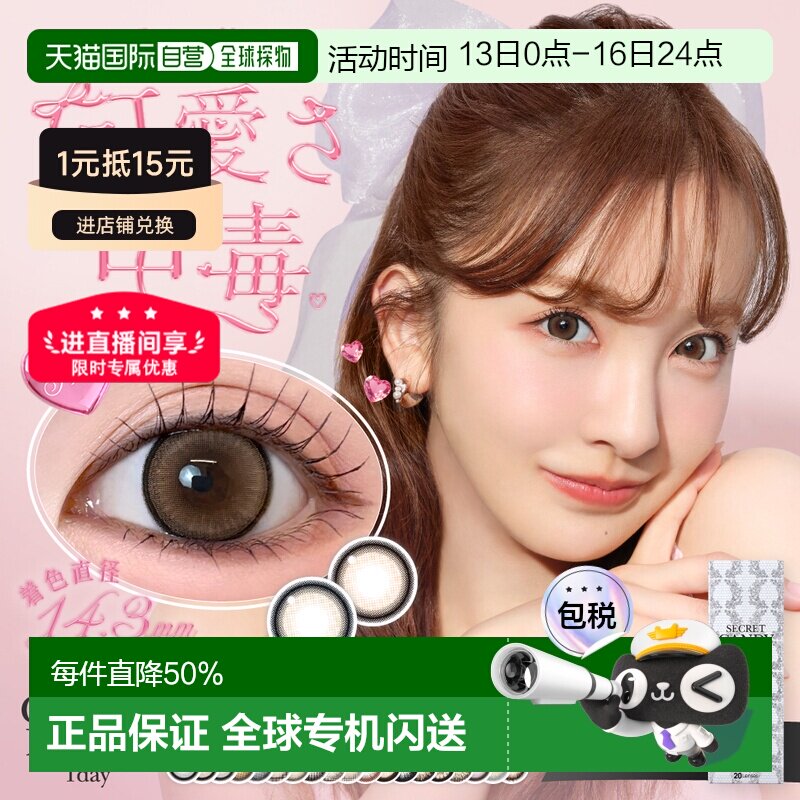 Secret candy magic 防紫外线/高含水 日抛美瞳 彩正品