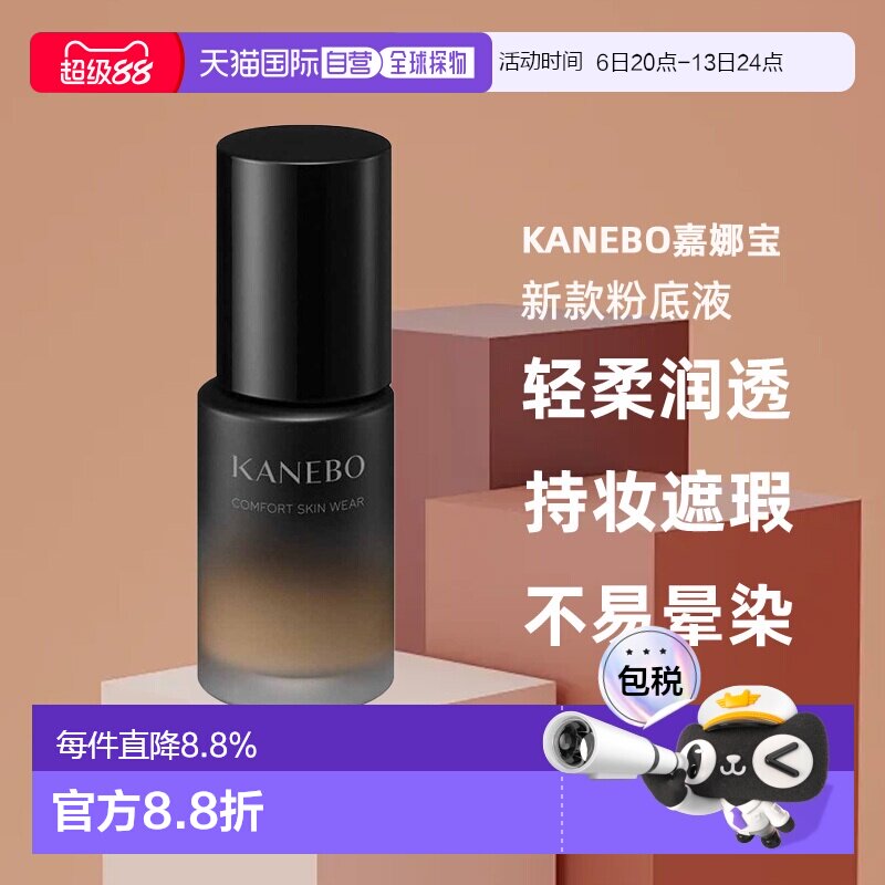 日本直邮Kanebo嘉娜宝新款轻柔润透光泽肌粉底液修正肤色30ml正品图片