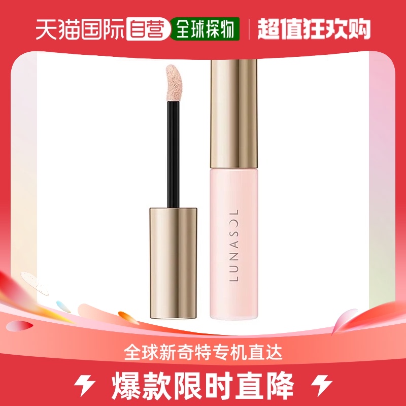 日潮跑腿 LUNASOL日月晶采遮瑕液局部提亮粉底遮盖斑点痘印黑眼圈