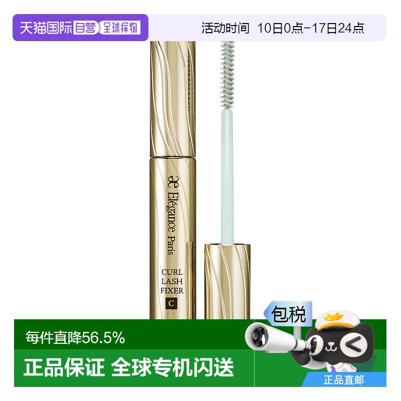 日本直邮elegance雅莉格丝睫毛打底液男女通用眼部彩妆品牌正品