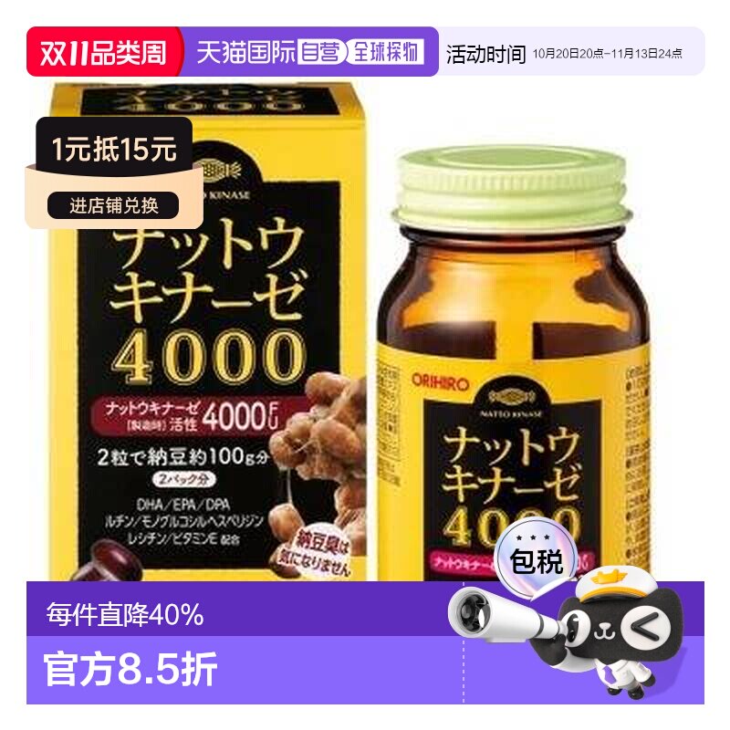 日本直邮欧力喜乐原装进口纳豆激酶胶囊4000FU非红曲