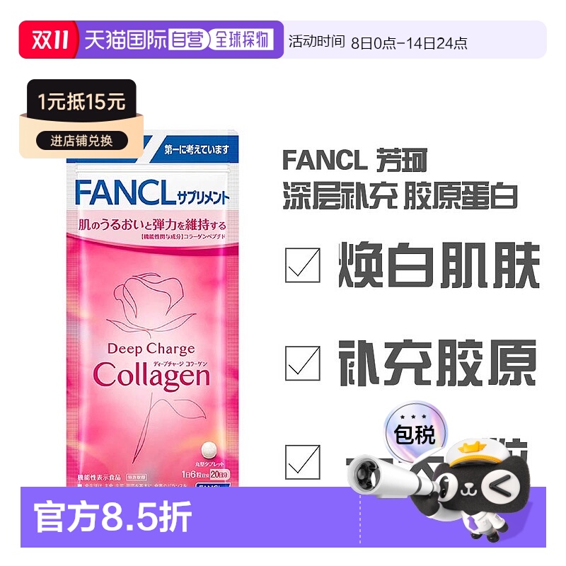 日本直邮日本直邮 FANCL 芳珂 深层补充 胶原蛋白 20日提取物玫瑰