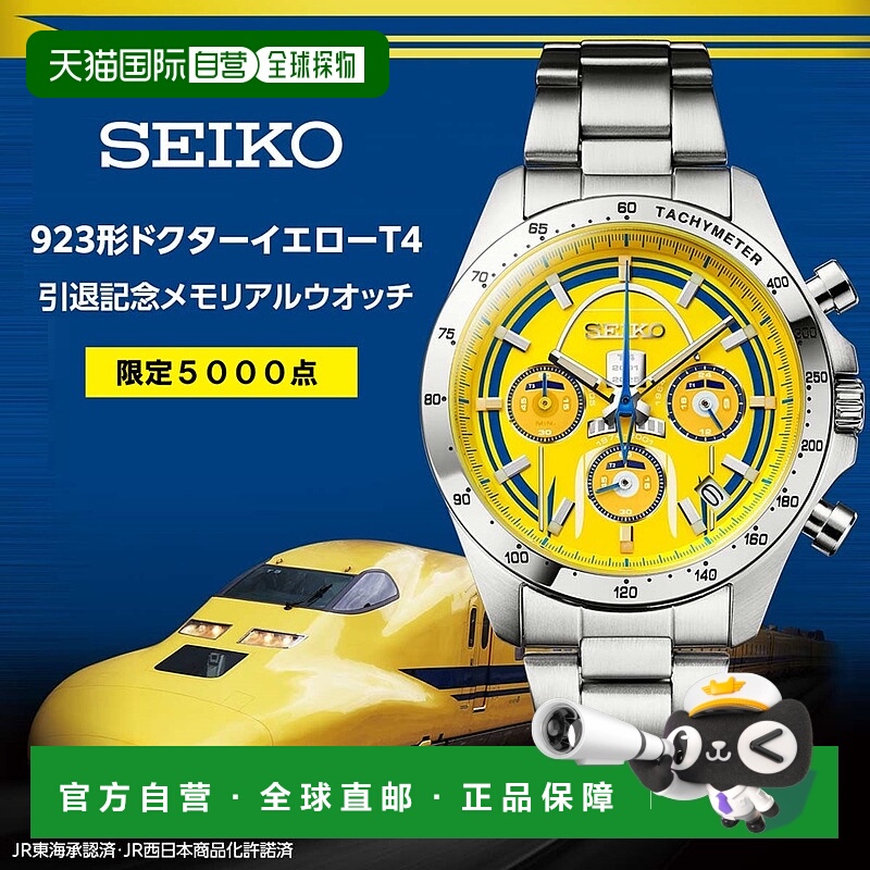 日本直邮精工923 Doctor T4 纪念腕表 新干线计时码表 限量版 500