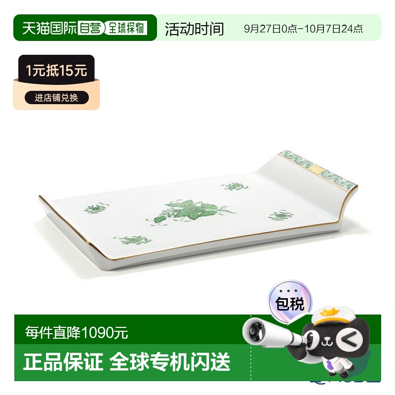 日本直邮HEREND Apony Green 02459-0-00 托盘20cm盘子餐具餐具品