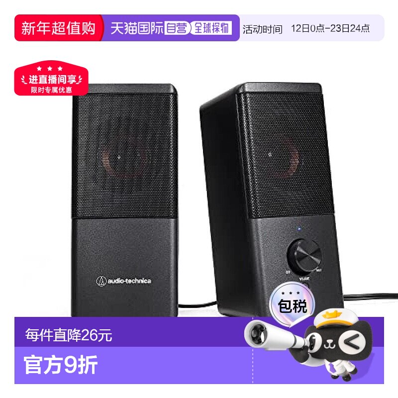 【日本直邮】铁三角音响AT-SP95有线3.5mm立体声USB供