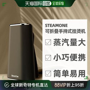 挂烫机JPFD130B 日本直邮斯蒂万SteamOne折叠设计简单易用手持式