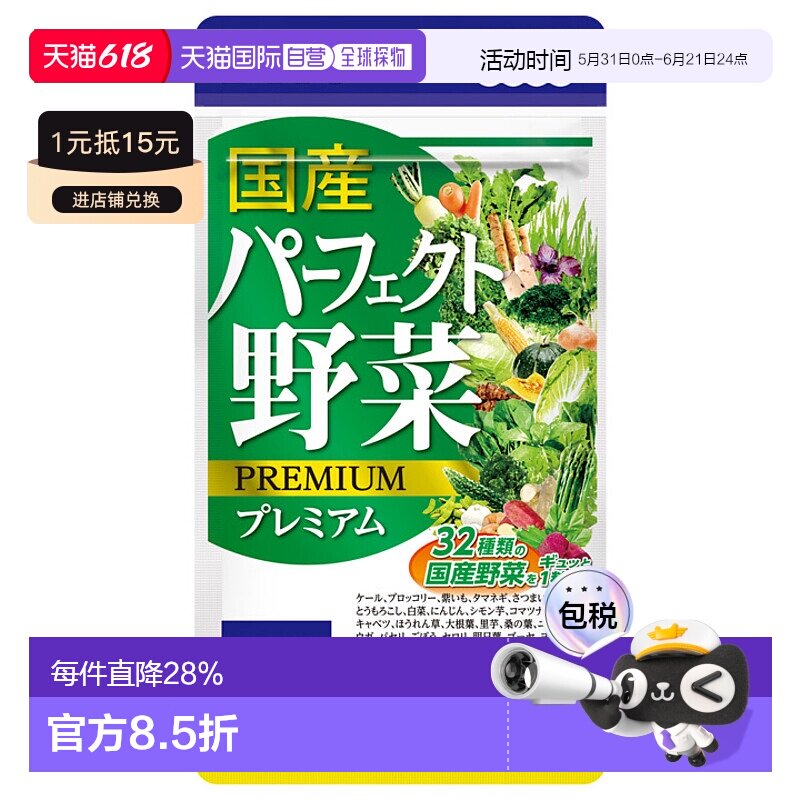 日本直邮DHC蝶翠诗浓缩蔬菜丸80粒/袋*3袋