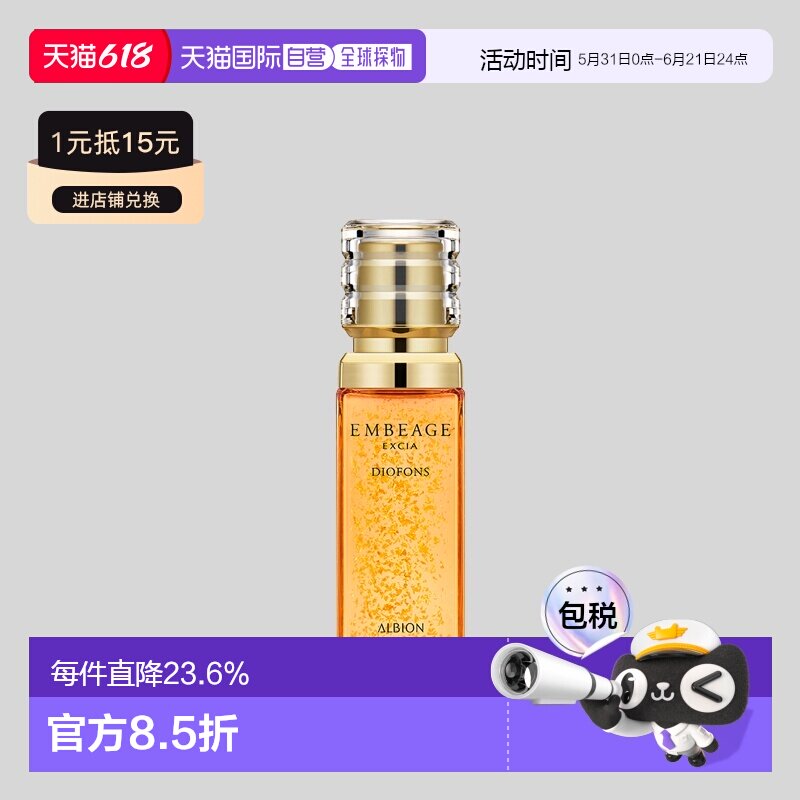 日本直邮Albion奥尔滨雅思臻璨晶钻精华液金箔精华40ml专柜正品