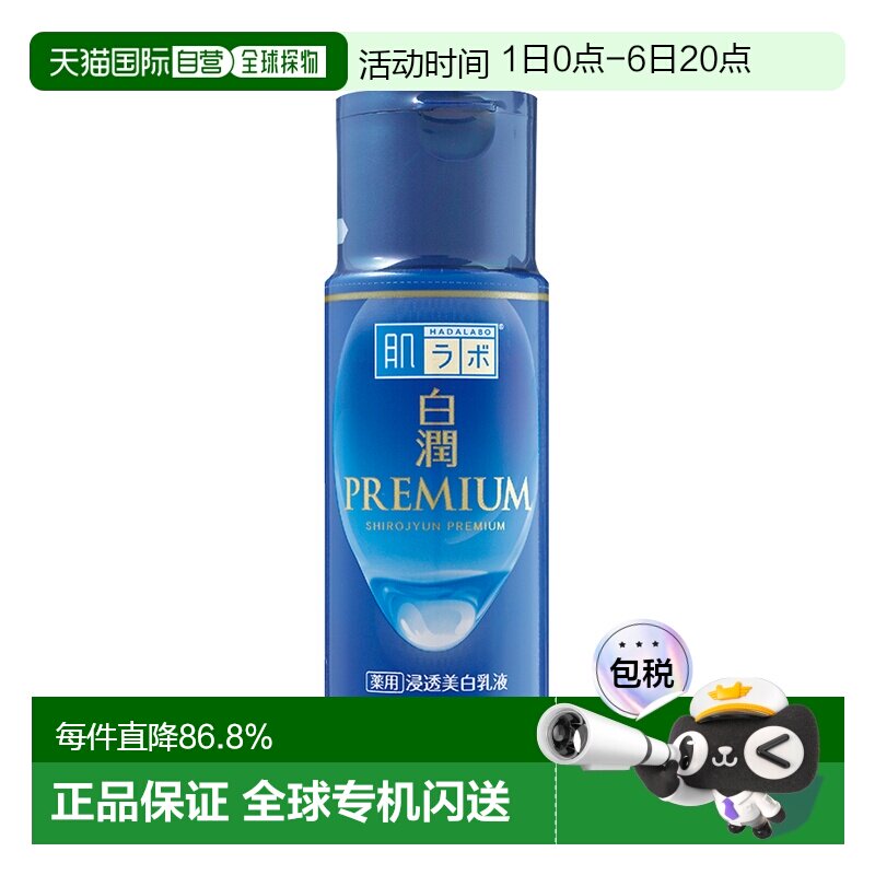 日本直邮ROHTO乐敦面霜白润浸透焕白系列化妆水乳液面霜140ml