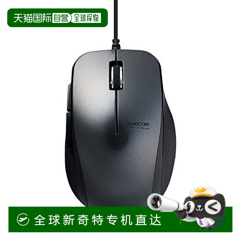 【日本直邮】Elecom宜丽客 有线BlueLED鼠标5键 黑色M-BL28UBBK