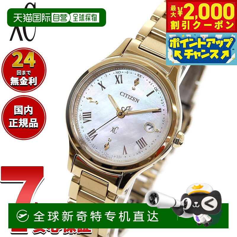 日本直邮CITIZEN xC 光动能电波腕表 xC ES9492-57D Titania 快乐