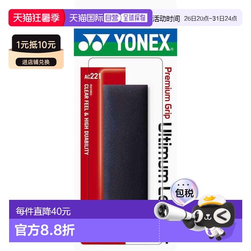 【日本直邮】Yonex尤尼克斯 网球替代握把/皮革 AC221 黑色