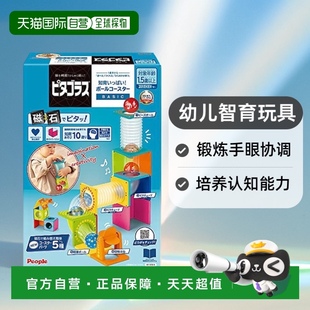 PGS 日本直邮 1岁半 People碧宝 131 幼儿智育玩具