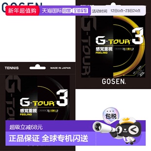 日本直邮GOSEN G-TOUR3 17GA 网球竞技配件兼具控制性和功能性适G