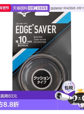 日本直邮MIZUNO-美津岛乒乓球垫垫垫83JYA89162乒乓球 侧面胶带/