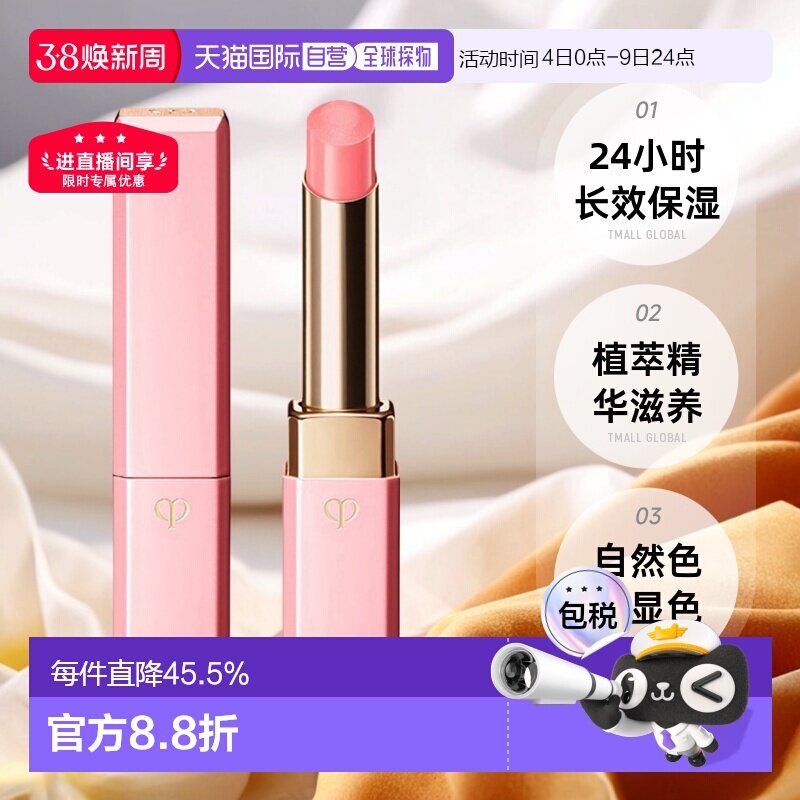 日本直邮CPB肌肤之钥润唇膏莹采丰润唇膏樱花色小粉管2.8g保湿正