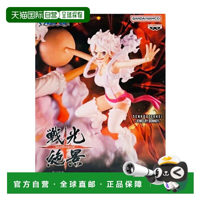 日本直邮BANDAI 未开封 海贼王 战光绝景 珠宝波妮 手办 都城店