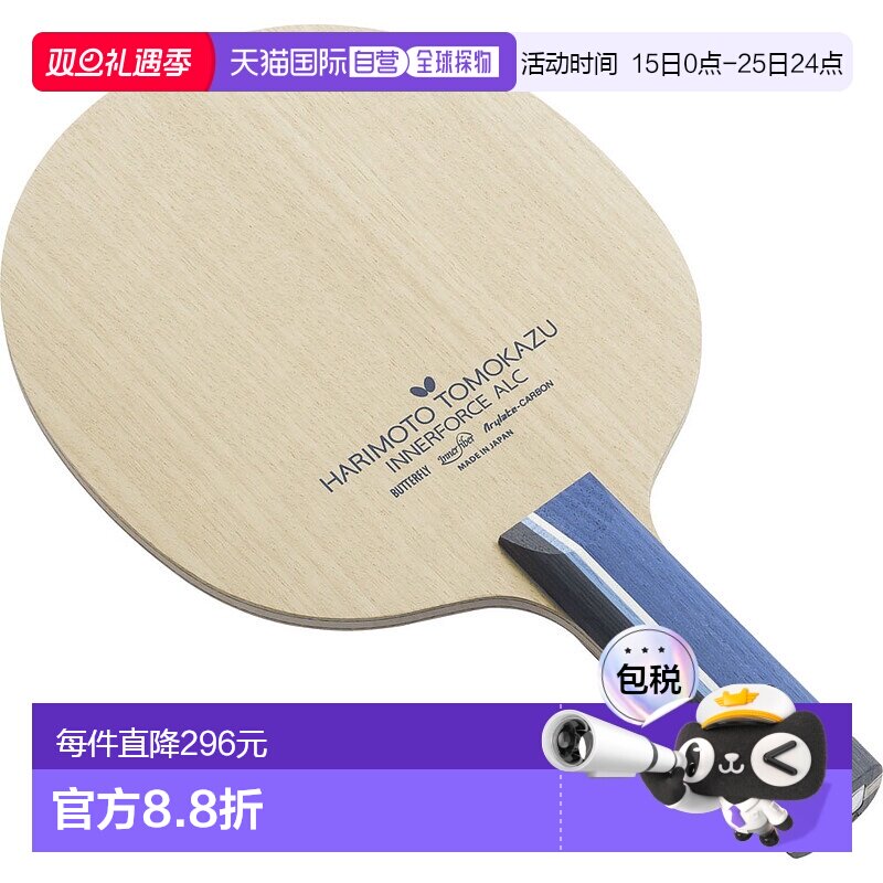 日本直邮Butterfly 摇球拍张本智和内力ALC直型乒乓球拍36994