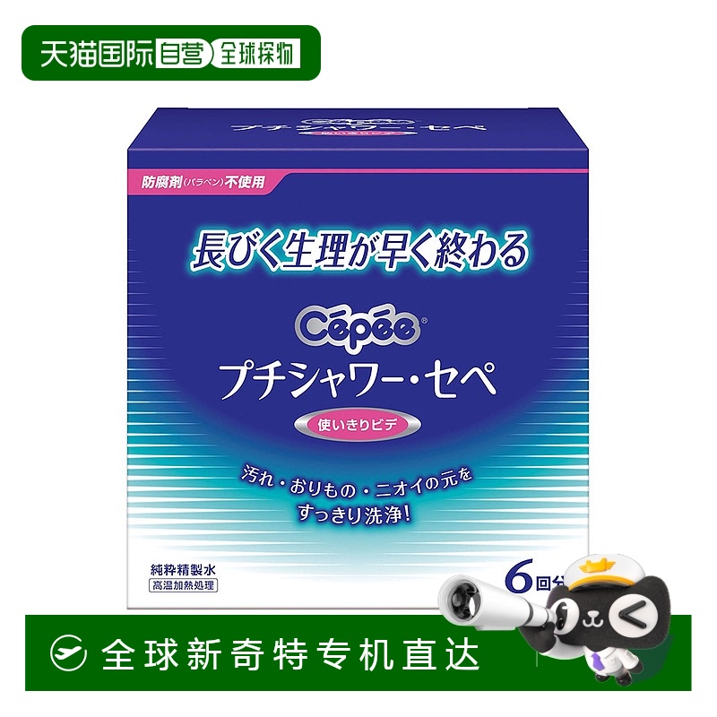 日本直邮CEPEE女性私处抑菌护理液120ml*6支