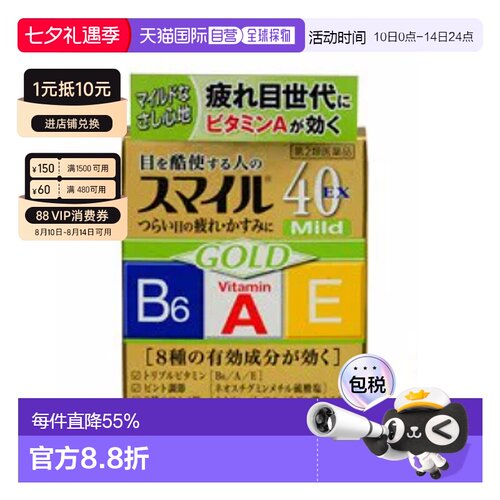 日本直邮狮王smile40EX疲劳眼药水13ml 疲劳眼部清凉维生素