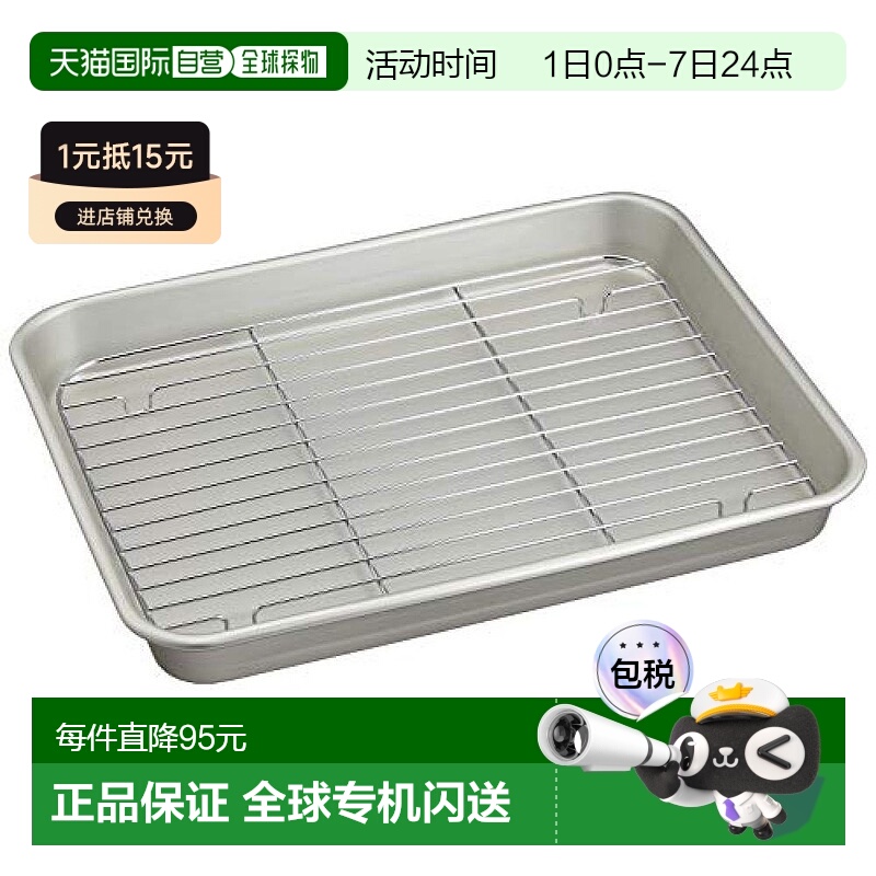 【日本直邮】Taniguchi metal谷口金属铝制托盘带沥油网组合31×2