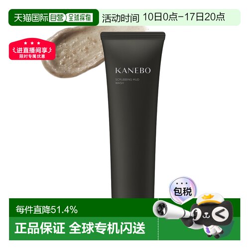 日本直邮KANEBO嘉娜宝摩洛哥粘土磨砂拉丝皂基洗面奶130g正品