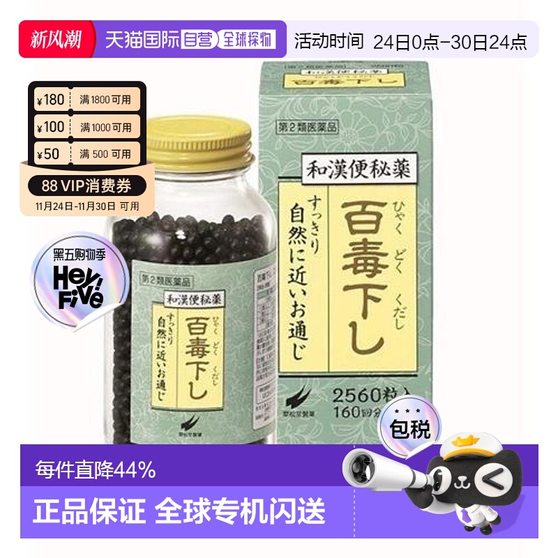 日本直邮SUISHODO翠松堂百毒下便秘丸 2560粒新款