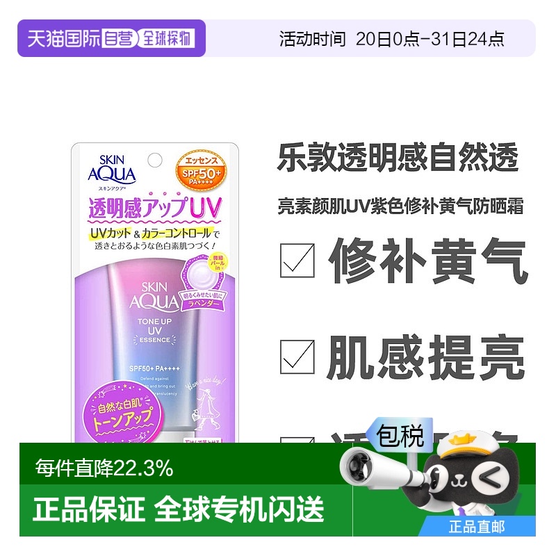 日本直邮ROHTO乐敦Skin Aqua防晒精华 SPF50+/PA++++ 80g正品