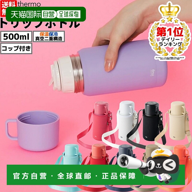 【日本直邮】THERMO MUG保温杯旅行瓶旅行瓶500ml带杯套便携