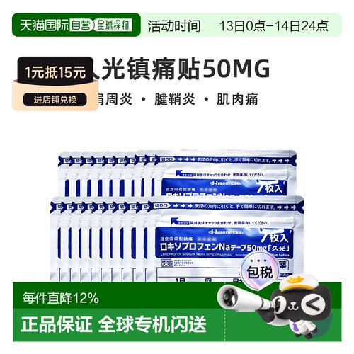日本直邮久光贴50mg关节炎肌肉疼痛镇痛膏贴九久光制药膏药贴20包