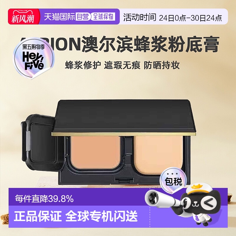 日本直邮Albion奥尔滨雅思蜂浆遮瑕粉底膏全套10gSPF35 PA+++正品