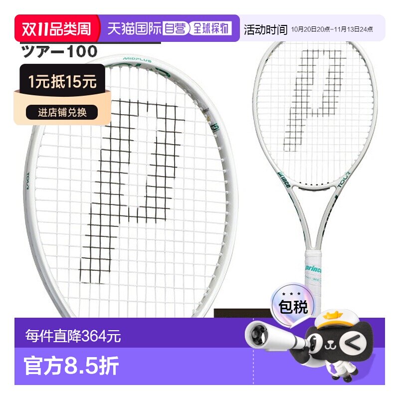 日本直邮Prince TOUR 100 网球拍【仅框架】 305g 7TJ280