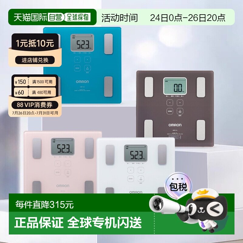 【日本直邮】Omron欧姆龙HBF-214多功能体重秤测量体脂家用电子秤