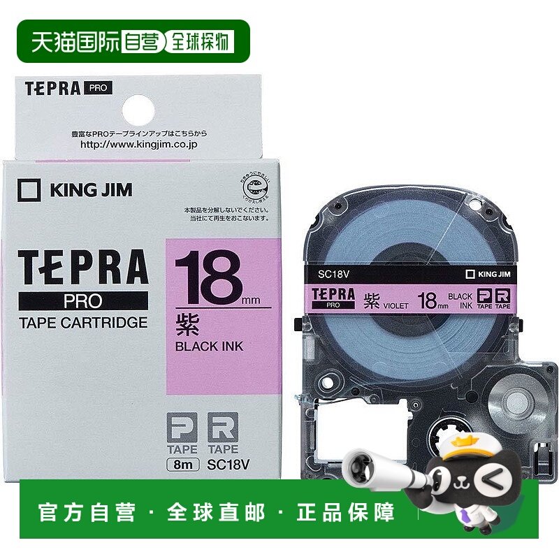 【日本直邮】锦宫 TEPRA PRO标签机色带SC18V 彩色色带