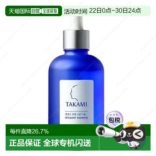 日本直邮TAKAMI   蓝瓶肌底代谢修复精华液 100ml正品