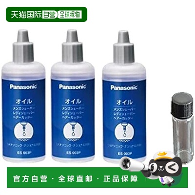 【日本直邮】松下 剃须刀油 ES003P 3 件套 [含旅行容器]