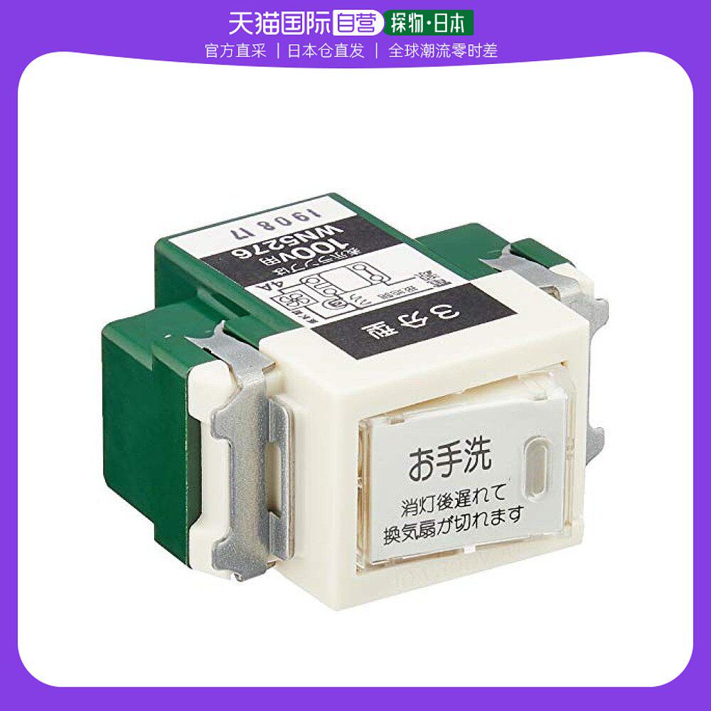 【日本直邮】松下住家设备用具嵌入式马桶通风开关wn5276