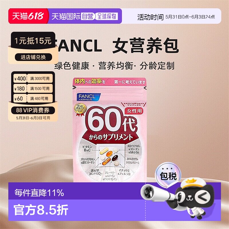 日本直邮FANCL芳珂60岁女性每日综合营养包复合维生素30包/袋