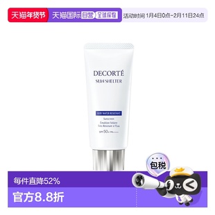 日本直邮COSME DECORTE黛珂防护清透防晒霜SPF50+ PA++++正品