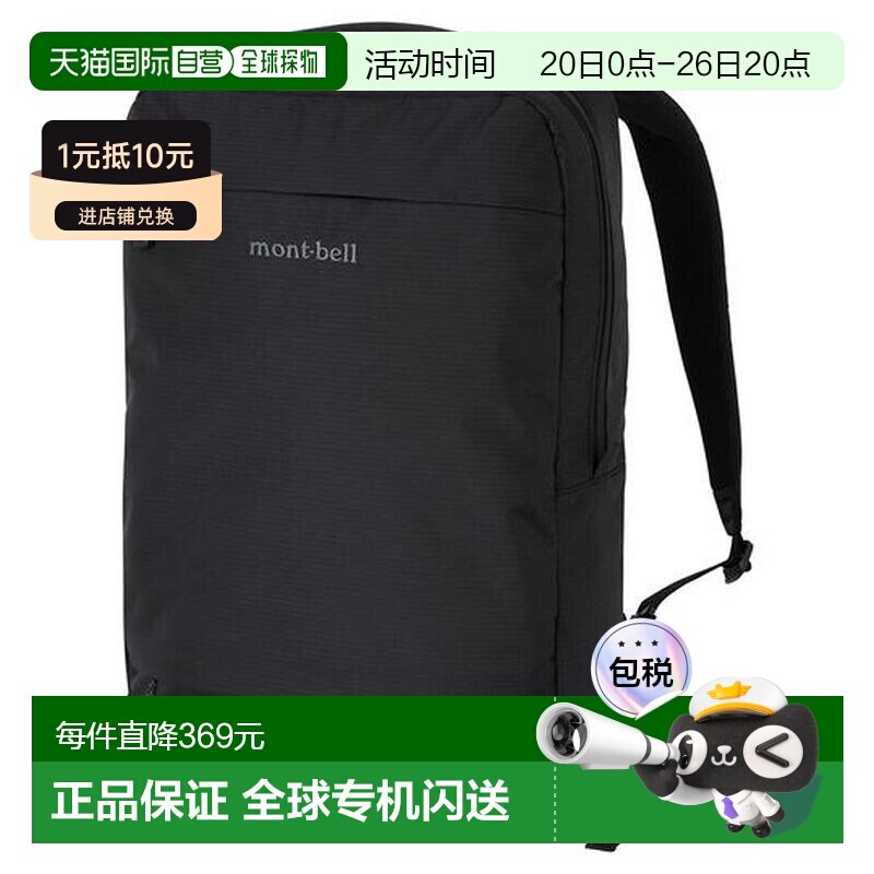 1h可退 日本直邮montbell 多功能背包15L电脑包通勤双肩包1133410