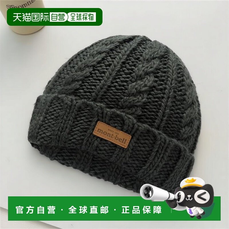 1h可退 日本直邮Montbell 羊毛编织针织帽 #3户外,户外/登山/野营/旅行用品,其他户外服装,淘宝优惠券,粉丝福利购,淘宝优惠卷
