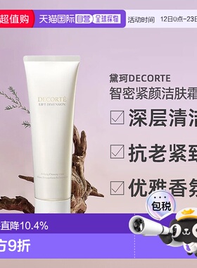 黛珂DECORTE日本直邮  智密紧颜洁颜油 200mL正品