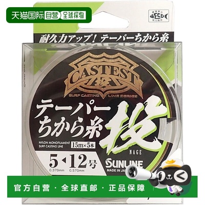【日本直邮】SUNLINE 尼龙线 CASTEST 锥形动力螺纹铸造 75 米 5-
