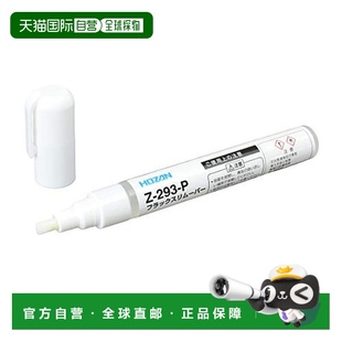 小容量方便使用 Hozan寶山 日本直郵 293 筆型清潔劑
